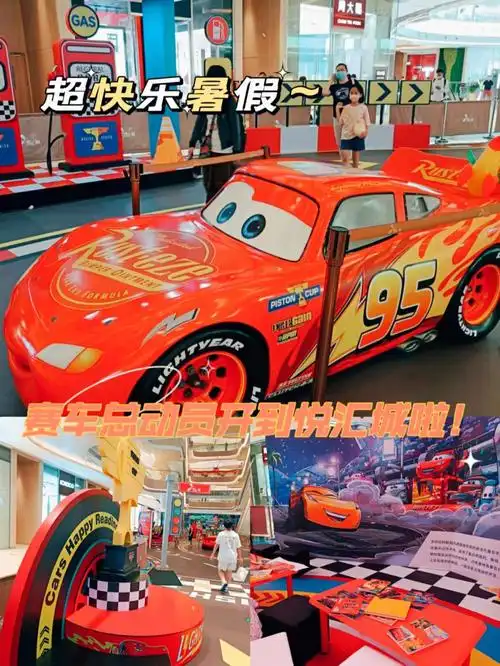 暑假上这玩来悦汇城看迪士尼赛车总动员78