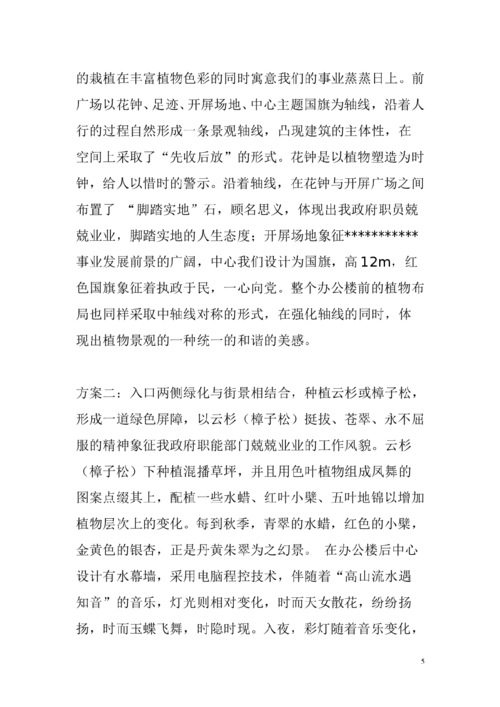 园林绿化设计说明