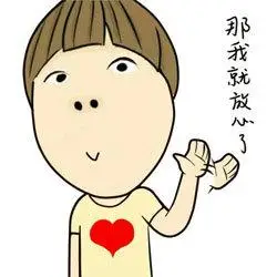 你个腊鸡表情包 - 表情图