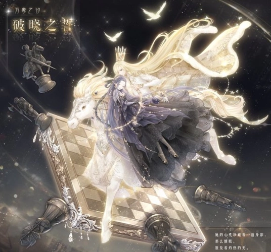 奇迹暖暖破晓之誓套装获取方法介绍