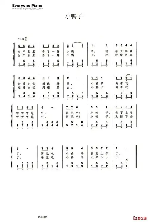 小鸭子(带歌词版)钢琴简谱-数字双手-未知1