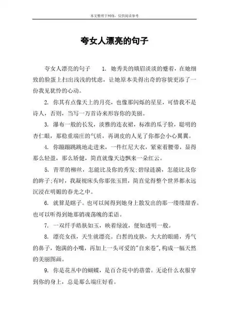 夸女人漂亮的句子 夸女人漂亮的句子1.