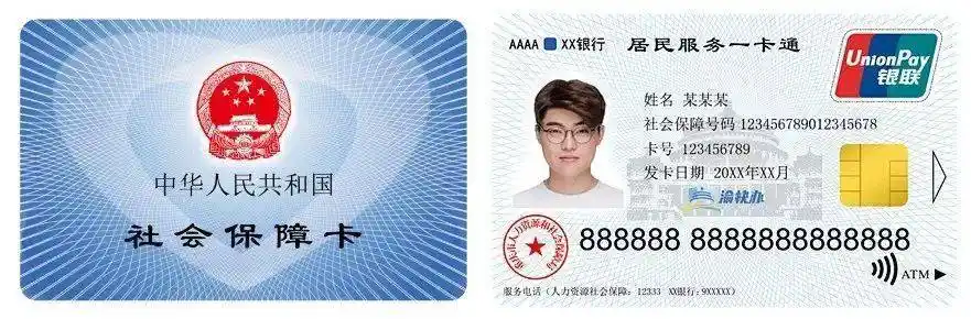 重庆正式发行第三代社保卡如何换收费吗权威解答来了