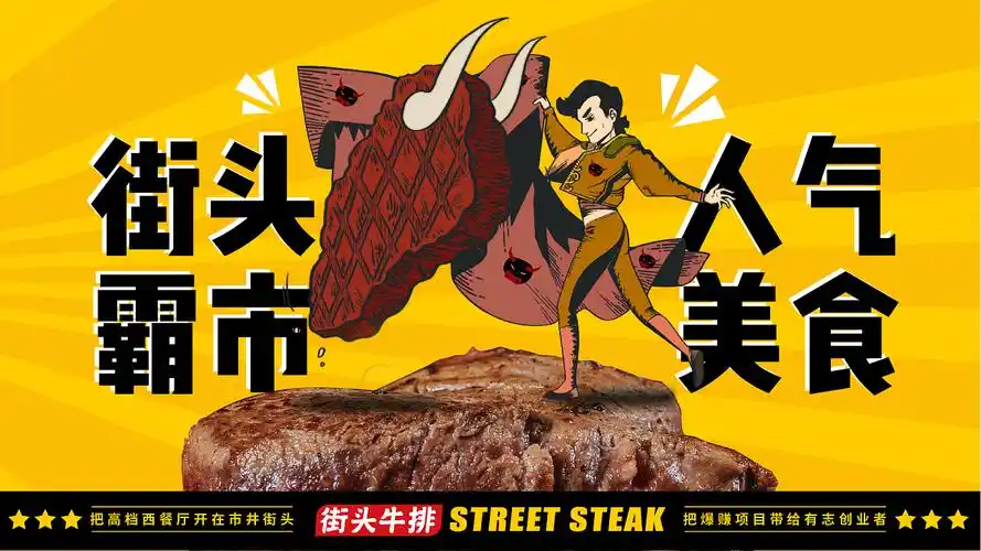 牛奔56—街头牛排加盟画册