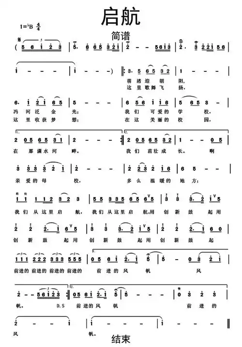 启航歌词简谱