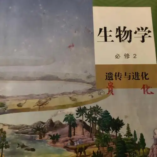 生物学必修二第三章第五章学习过程笔记