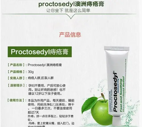 【海外购】proctosedyl 痔疮膏 30g 4595