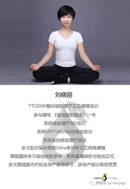 【主导师简介】把美好和爱分享给更多的人成为一位瑜伽传播者我们期待