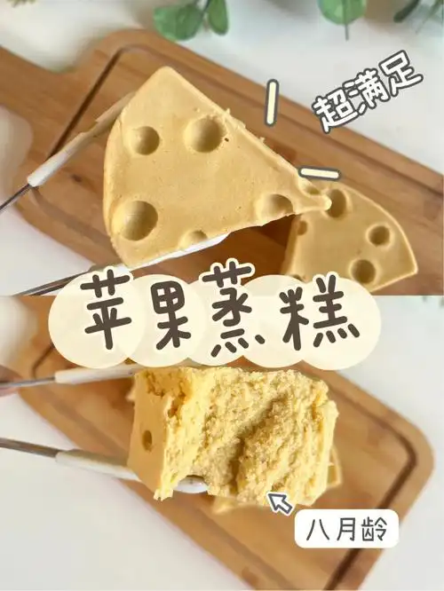 苹果蒸糕手指食物八月龄