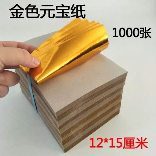 12*15手工元宝纸半成品金纸烧纸祭祀拜神清明上坟黄纸金元宝批发