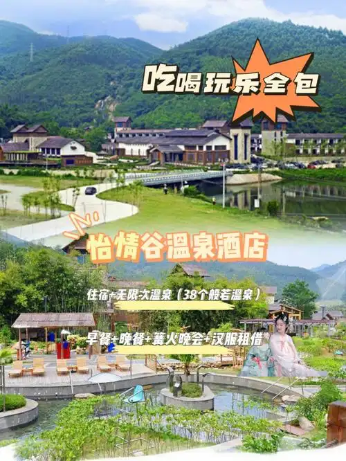 边泡边看风景,96惠州博罗怡情谷温泉酒店,99度假区古典园林融合