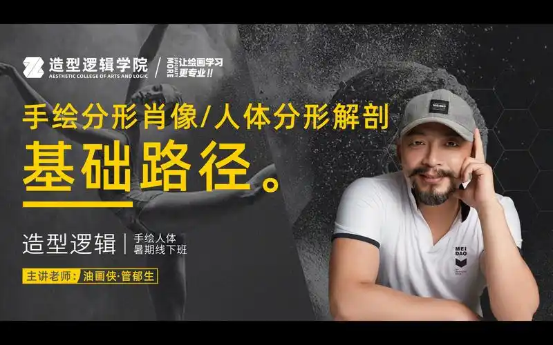 【2021暑期线下】手绘分形肖像与人体分形解剖基础路径