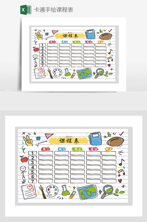 卡通手绘课程表