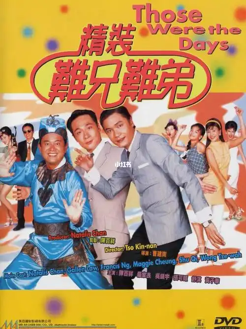 难兄难弟罗嘉良吴镇宇宣萱张可颐