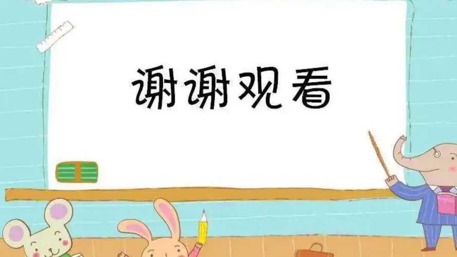 以上内容要求,真诚地谢谢您的配合,谢谢!