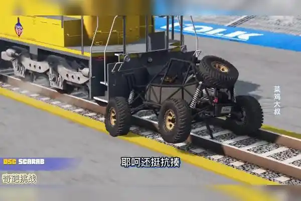 车祸模拟器631各种各样的汽车vs火车头谁能把它拦停