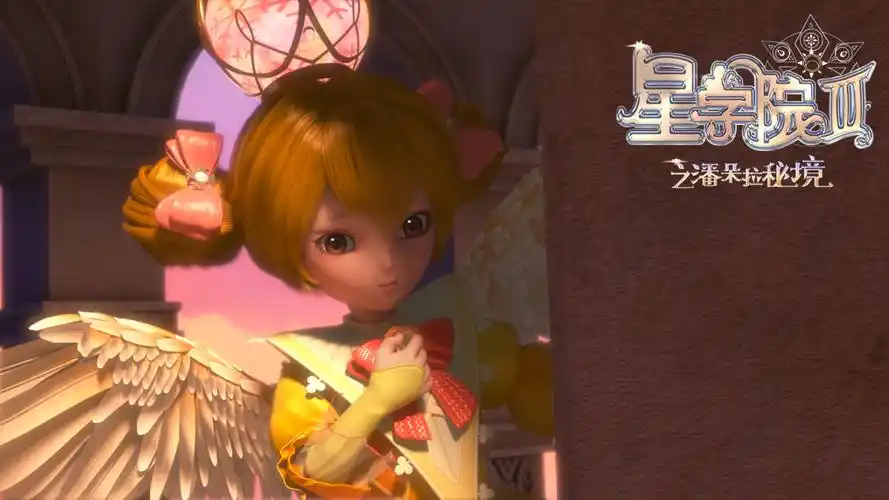 星学院3官方壁纸