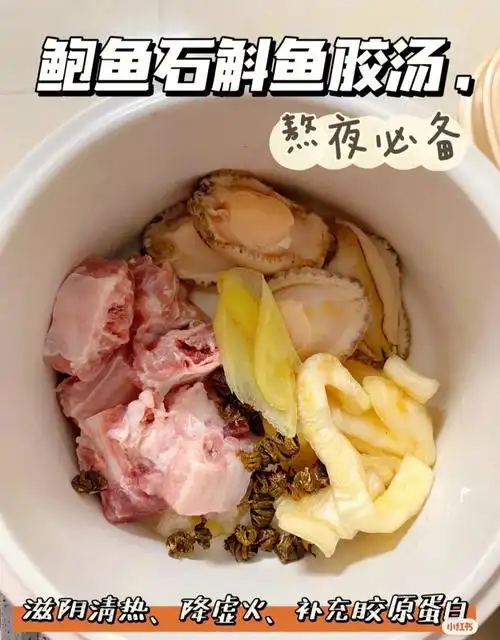 熬夜党必备滋阴降火汤水丨鲍鱼石斛鱼胶汤