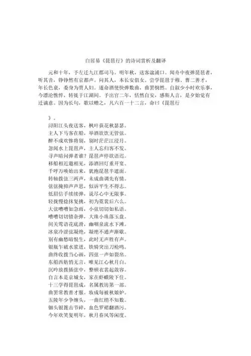 白居易琵琶行的诗词赏析及翻译