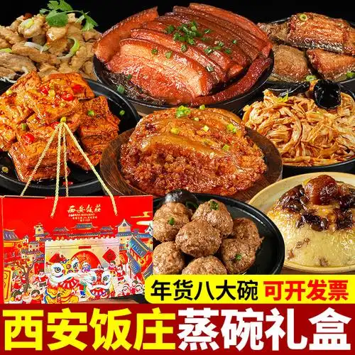 西安饭庄蒸碗礼盒陕西八大碗年夜饭家宴传统扣碗预制菜半成品熟食