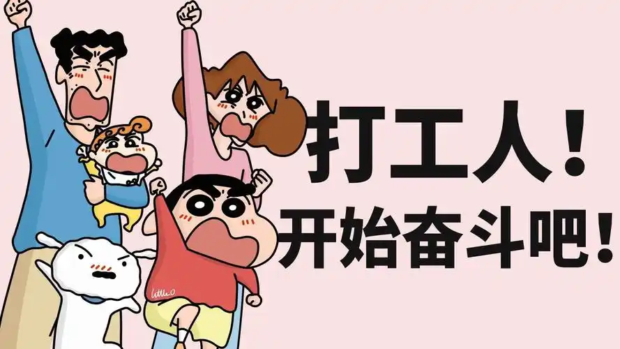 有没有搞笑一点的"打工人"电脑壁纸,想要原图(ﾉ∇︎〃 )谢谢啦