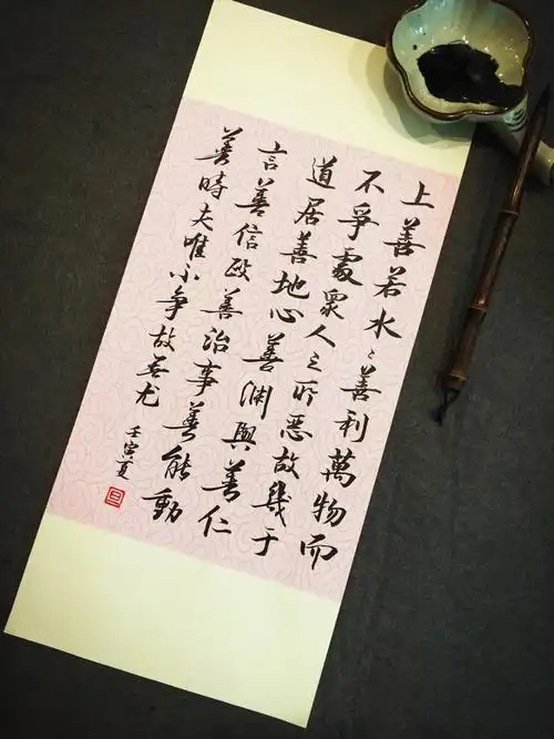 手写古诗词毛笔行楷老子语录书法练字