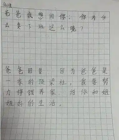 你脑袋后面为什么有三道沟菏泽小学生大胆向爸爸提问答案笑中带泪