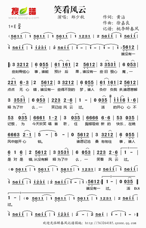 笑看风云_简谱_搜谱网