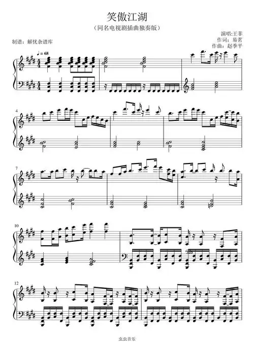 笑傲江湖钢琴谱-解忧杂谱库-虫虫钢琴