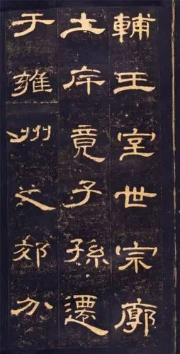 《曹全碑》高清碑帖全文书法作品欣赏