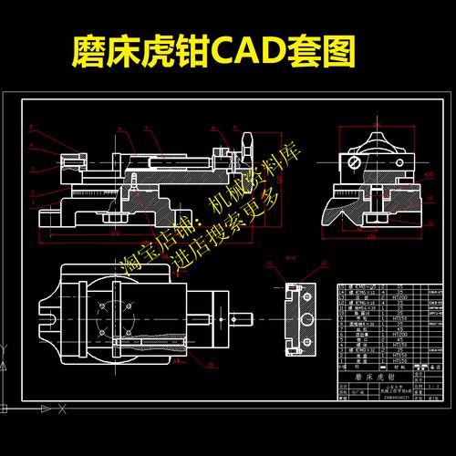 磨床虎钳台钳cad图纸零件图 装配体图设计参考资料素材【723】