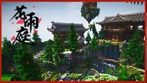 我的世界花雨庭服务器 v1.0.0.35545 安卓版