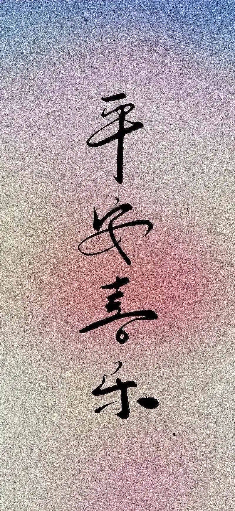 祝你平安喜乐,好运无限.#高清壁纸 #文案背景图 #欢迎取图 - 抖音