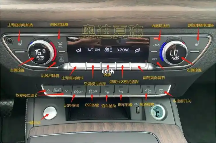 奥迪q5l空调面板功能讲解图