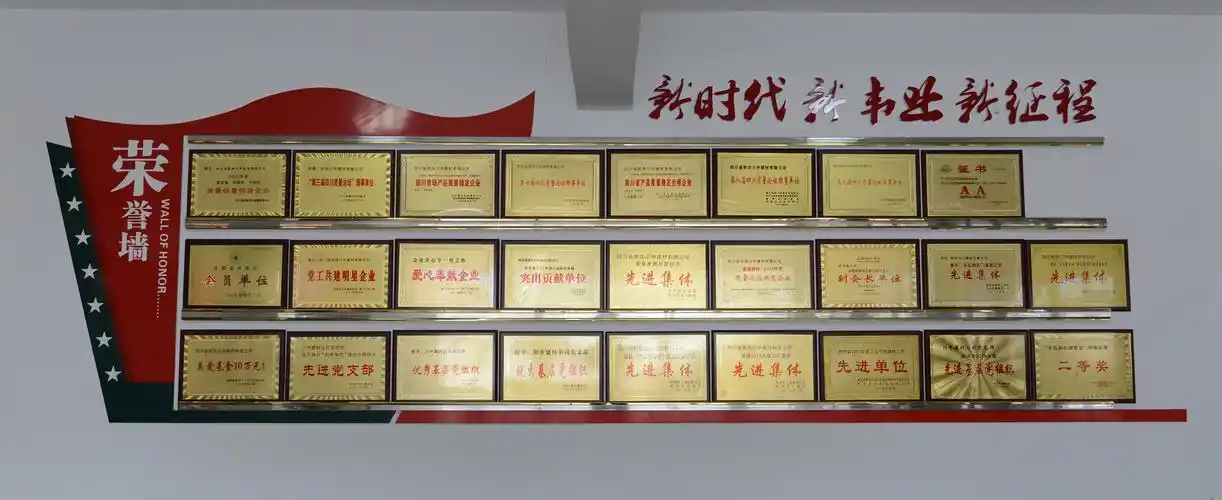 四川德润钢铁集团公司遂宁基地荣誉墙