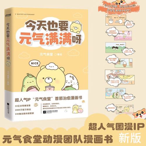 软萌系治愈大陆动漫q版手绘绘本四格漫画正能量脑洞式解压元气正能量