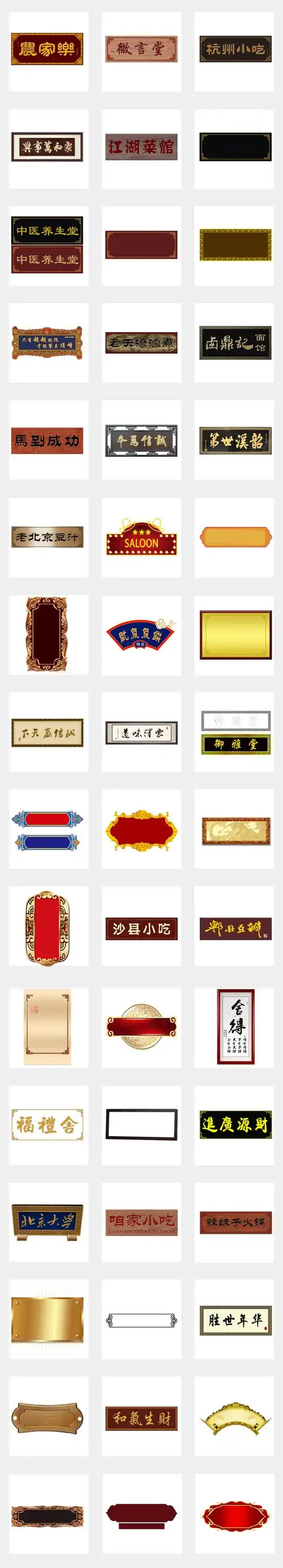 中国风牌匾门头木质招牌边框png素材