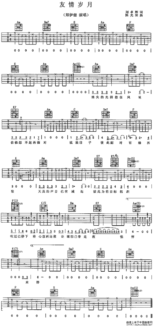 友情岁月吉他谱,友情岁月简谱_我爱歌谱网