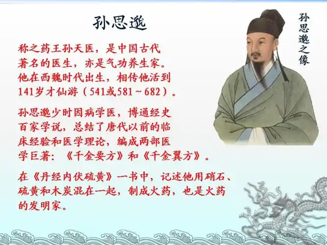 孙思邈养生十三法ppt