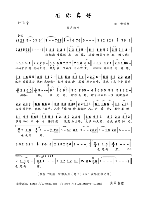 有你真好简谱(图1)