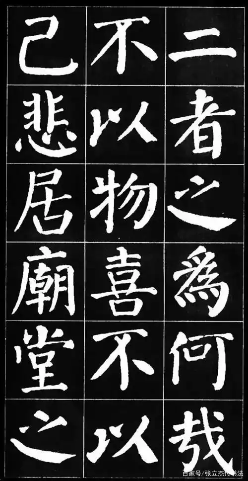 颜真卿楷书集字《岳阳楼记》,分享给大家收藏