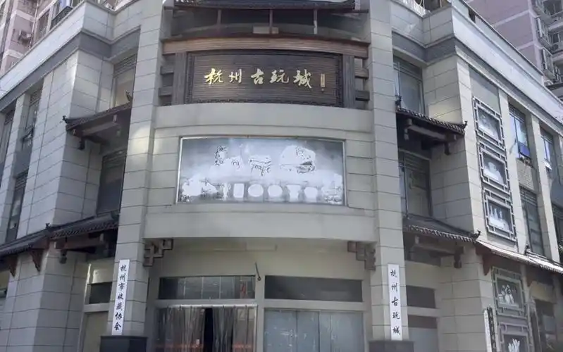 杭州古玩城看看各种好宝贝