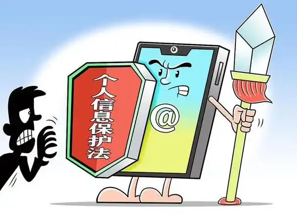 个人信息安全大揭秘!有效防护措施助你守护隐私