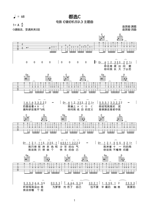《都选c》吉他谱