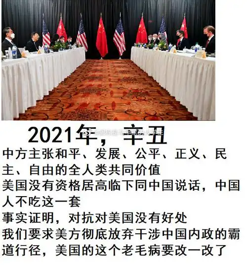 中美高层战略对话