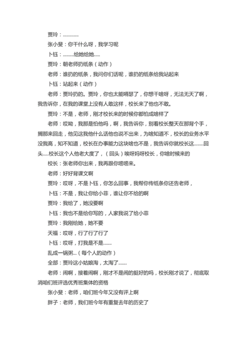 贾玲张小斐《上学那些事》(手稿)台词剧本完整版.docx