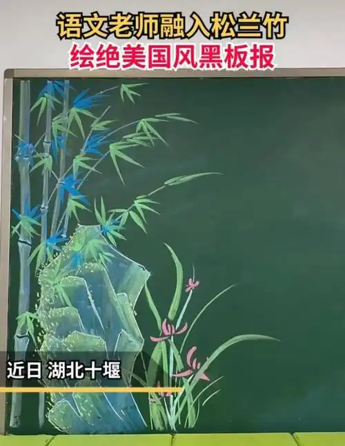 黑板粉笔画人物古风(90后老师手绘国风黑板报迎新生)(2)