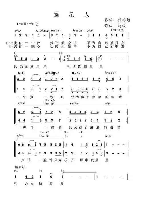 《摘星人》作曲马俊,资深幼教 动漫人 来吧!摘星人!