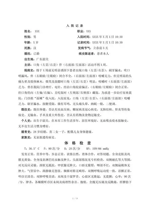 面瘫面神经炎病历模块