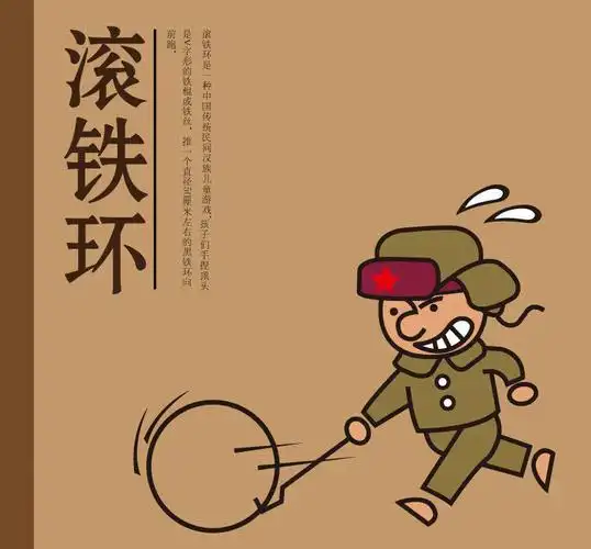 滚铁环铁环滚铁圈儿童滚铁环推铁圈加粗成人小学生幼儿园户外运动8090